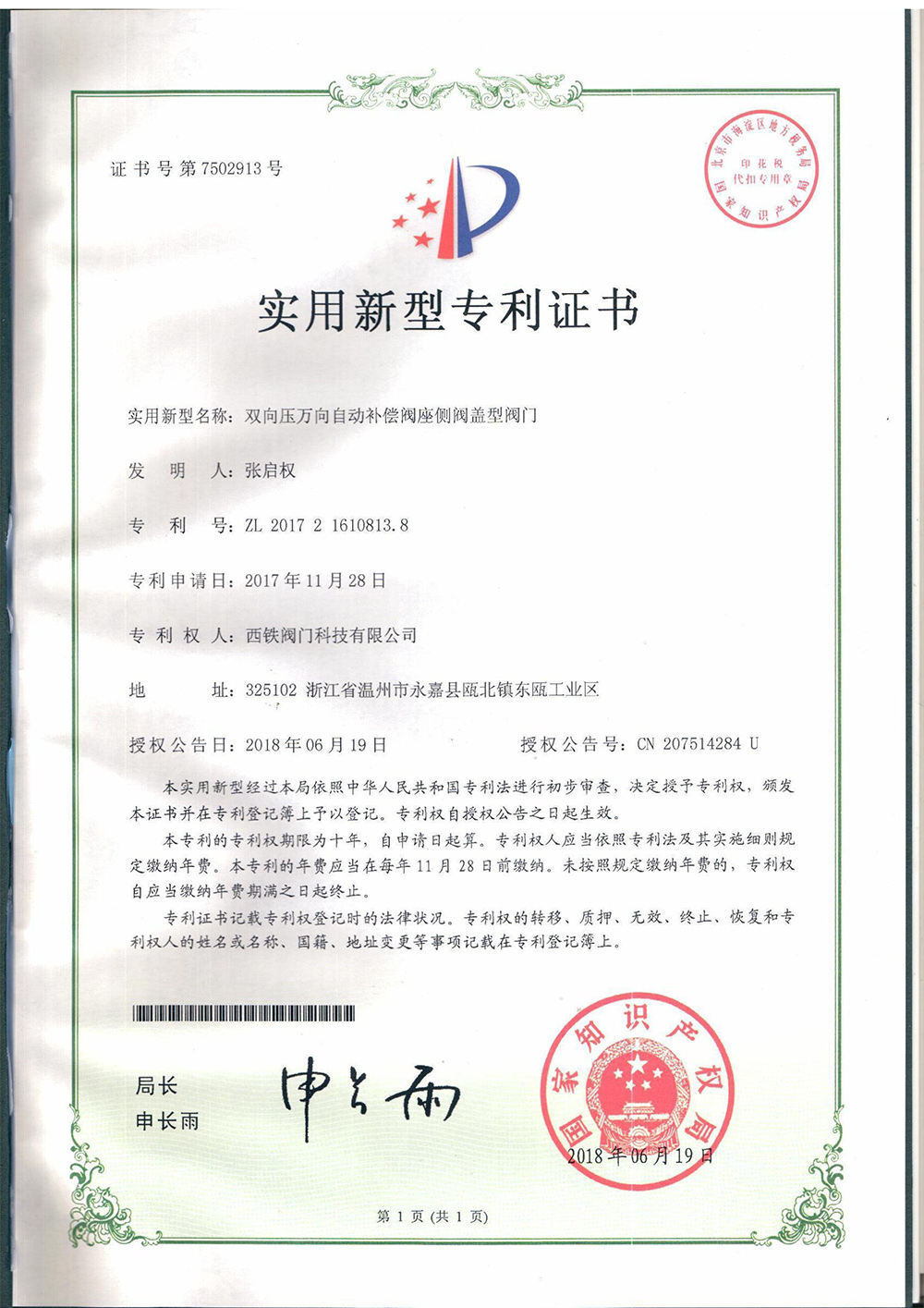 专利合并文件