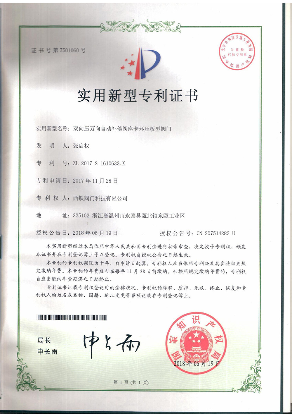 专利合并文件
