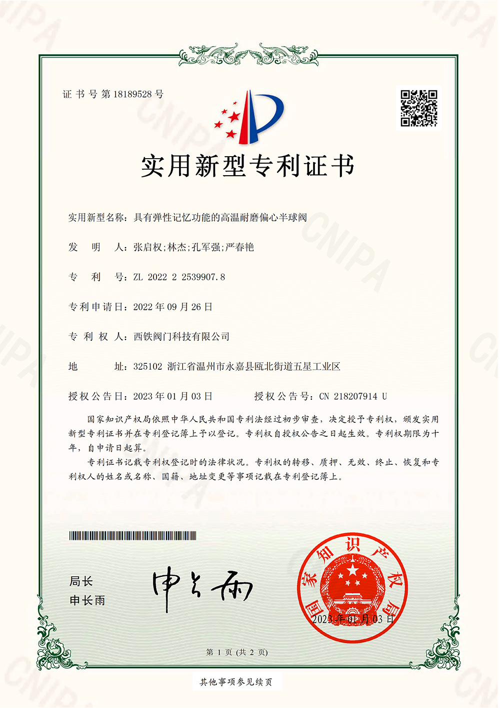 专利合并文件