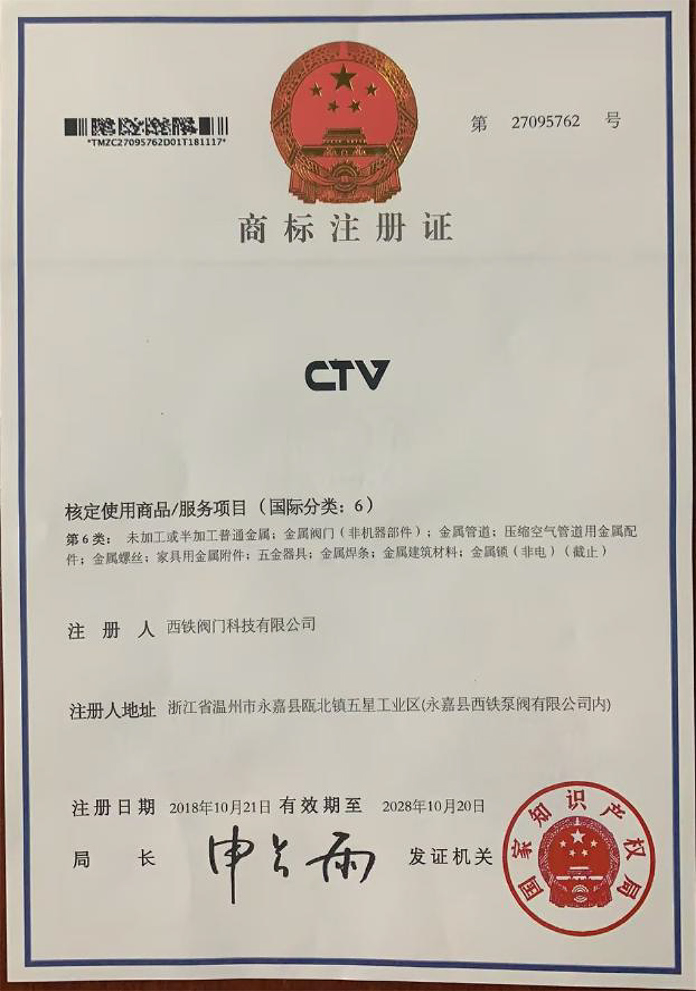 商标注册